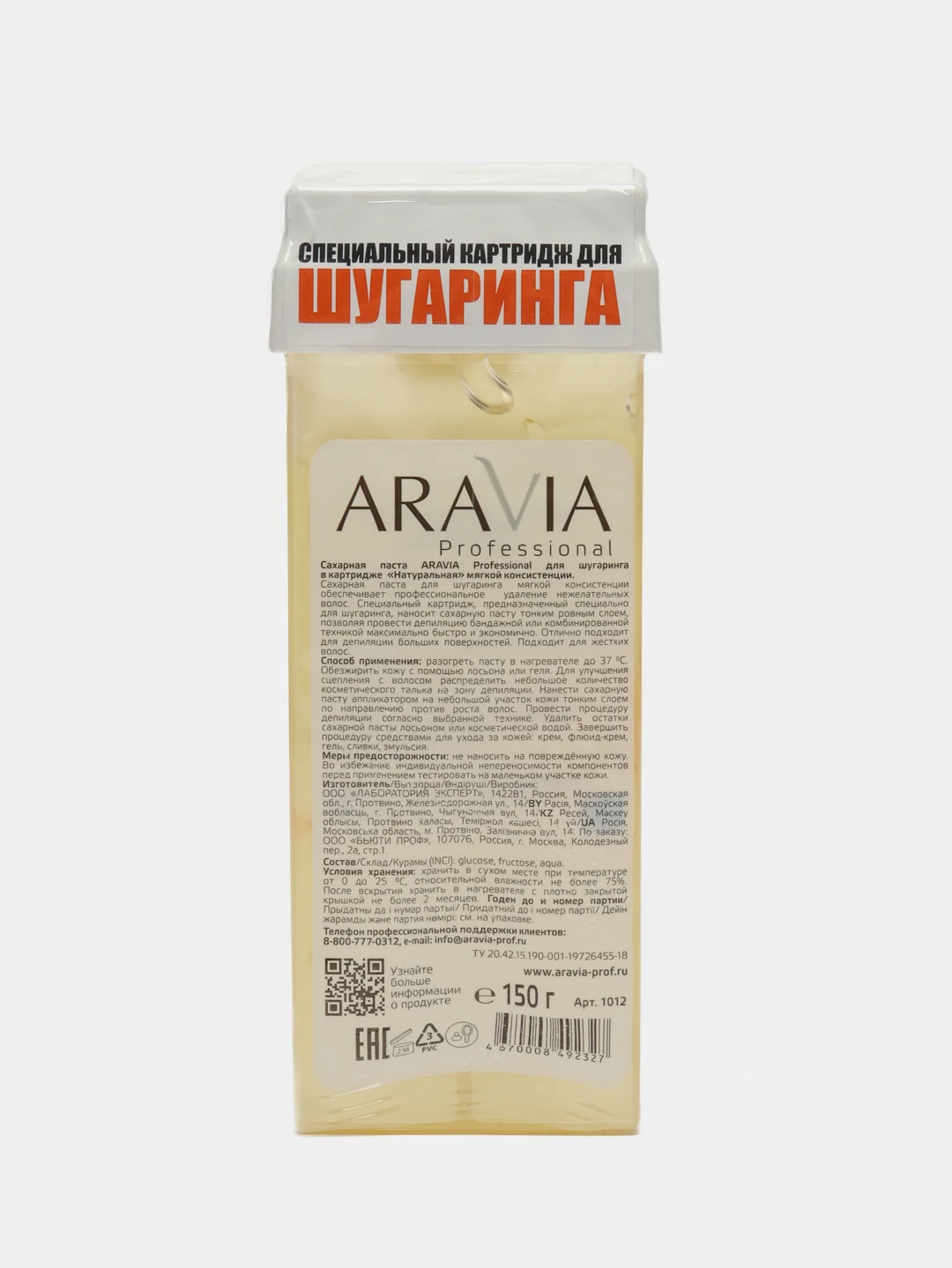 АРАВИЯ ПАСТА ДЛЯ ШУГАРИНГА В КАРТРИДЖЕ НАТУРАЛЬНАЯ 150 Г ARAVIA