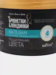 Бальзам для темных и окраш. волос.Поддержание цвета."Брюнетки и блондинки" Белита.300 мл