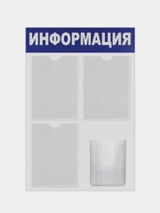 Доска-стенд "Информация" (52х78 см), 3 кармана А4 + 1 карман А5, BRAUBERG, 291011