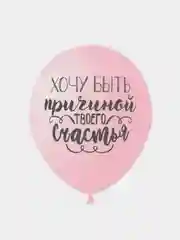Воздушные шары "Ты моё счастье"