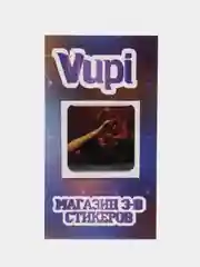 Коралловый 3d стикеры (наклейки) на телефон "Что было дальше" (ЧБД)