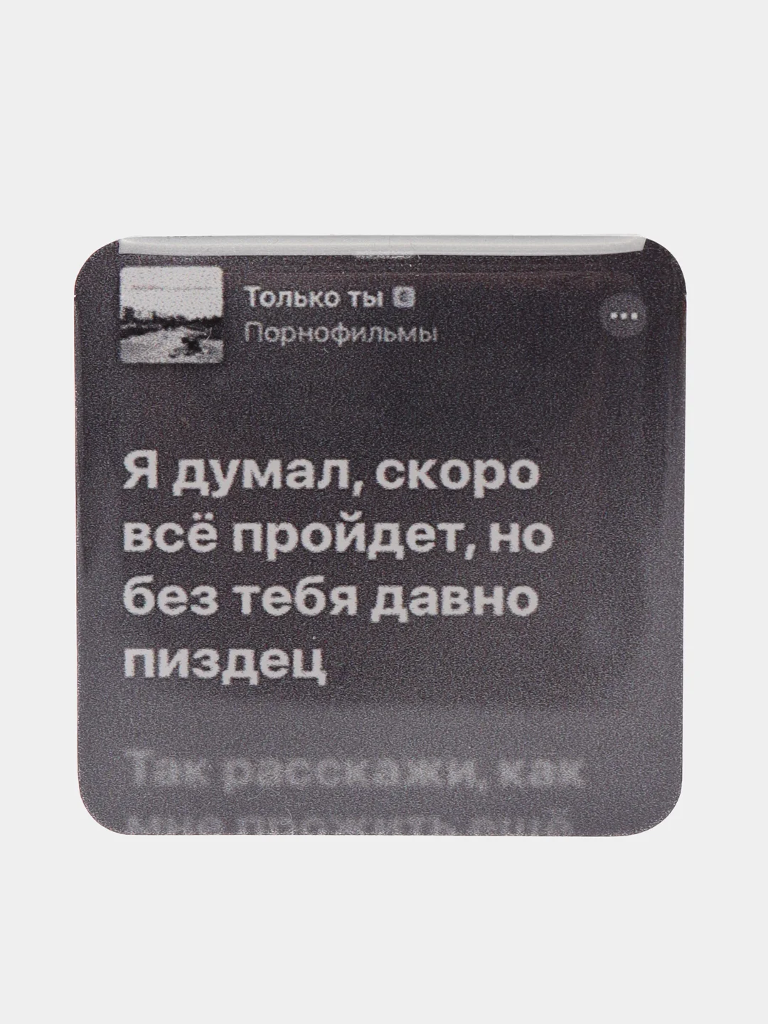 Медный 3d стикеры (наклейки) на телефон Моргенштерн, Скриптонит, Элджей, MACAN рэп