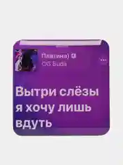 Кремовый 3d стикеры (наклейки) на телефон Моргенштерн, Скриптонит, Элджей, MACAN рэп