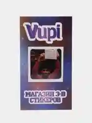 Коралловый 3d стикеры (наклейки) на телефон "Что было дальше" (ЧБД)