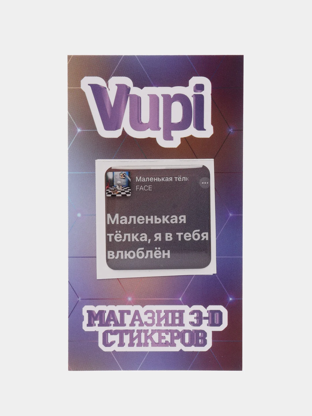 Коричневый 3d стикеры (наклейки) на телефон Моргенштерн, Скриптонит, Элджей, MACAN рэп