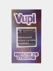 Коричневый 3d стикеры (наклейки) на телефон Моргенштерн, Скриптонит, Элджей, MACAN рэп