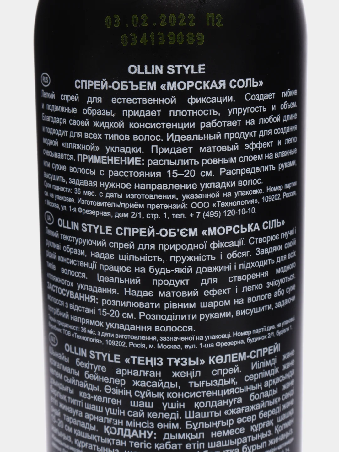 Спрей-объём OLLIN "Морская соль", 250 мл