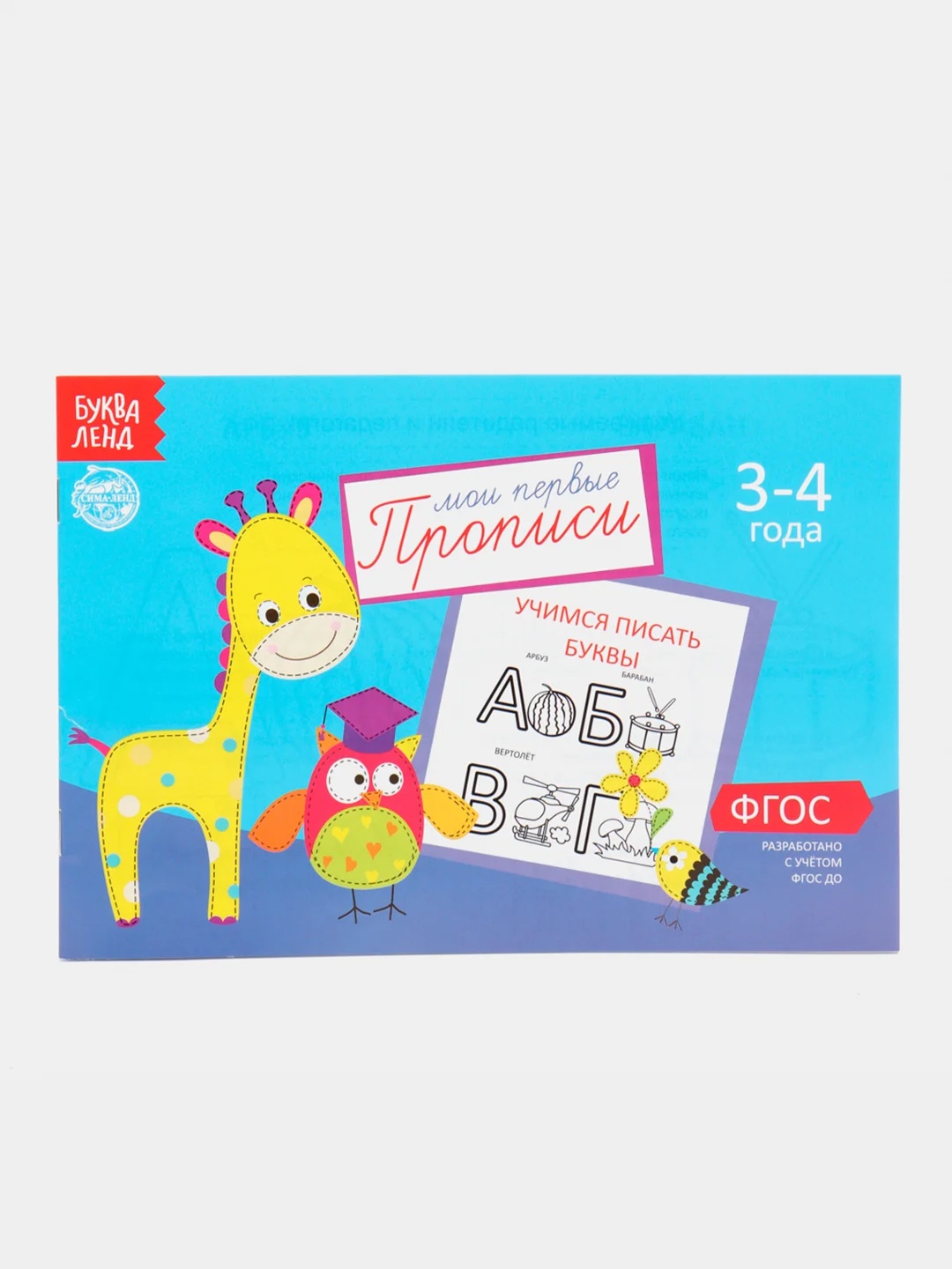 Угольный прописи для детей 3–4 лет