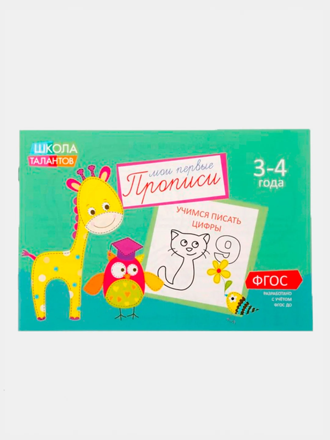 Коричневый прописи для детей 3–4 лет