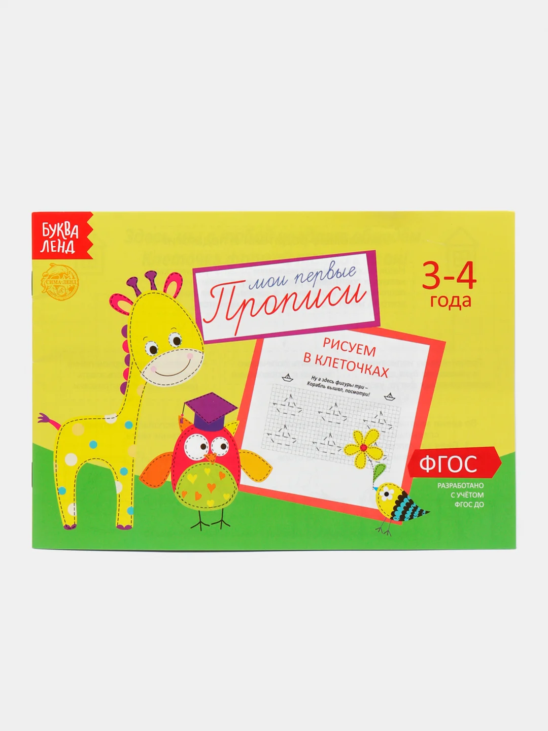 Серебряный прописи для детей 3–4 лет