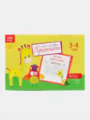 Серебряный прописи для детей 3–4 лет