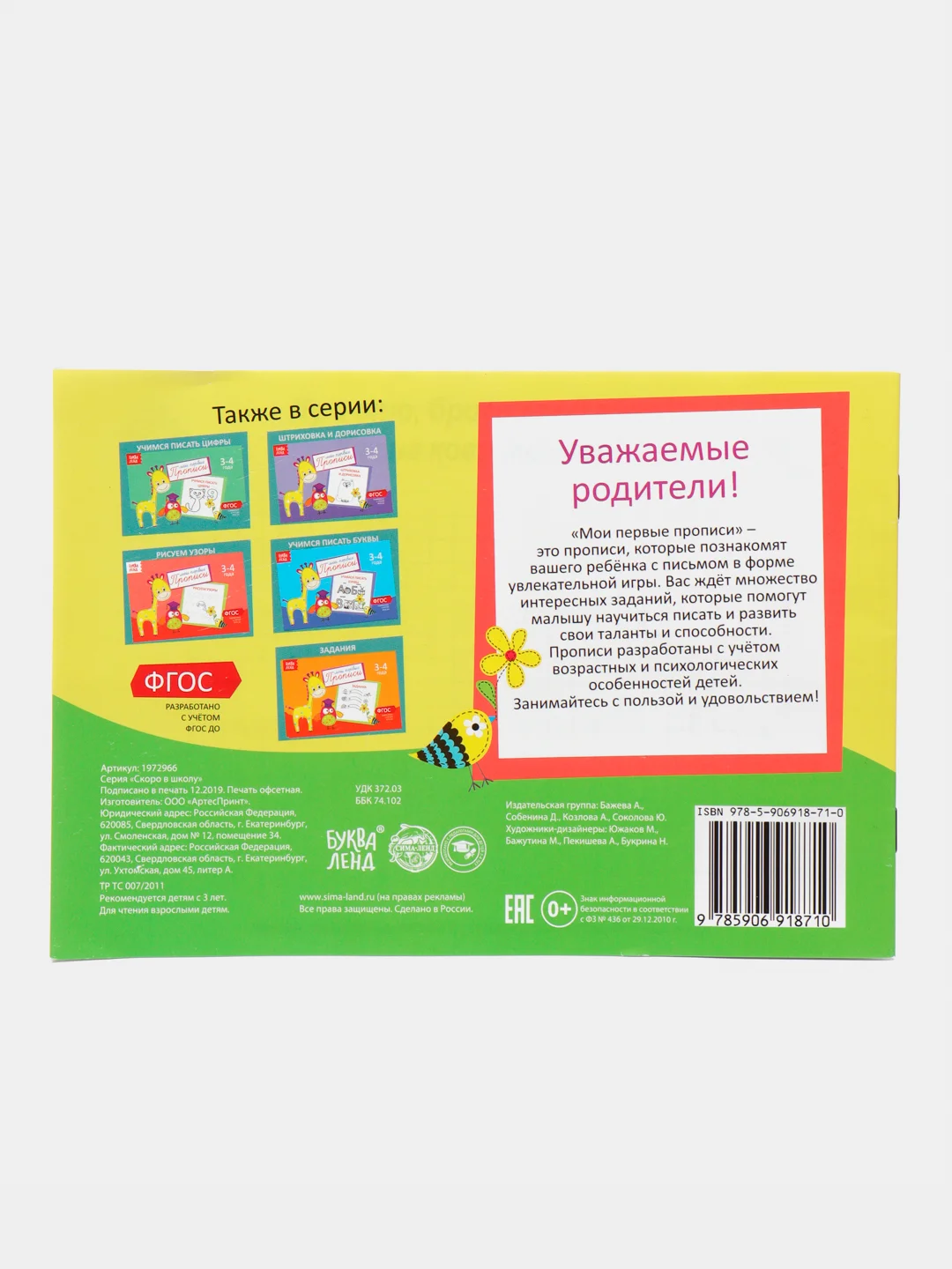 Серебряный прописи для детей 3–4 лет