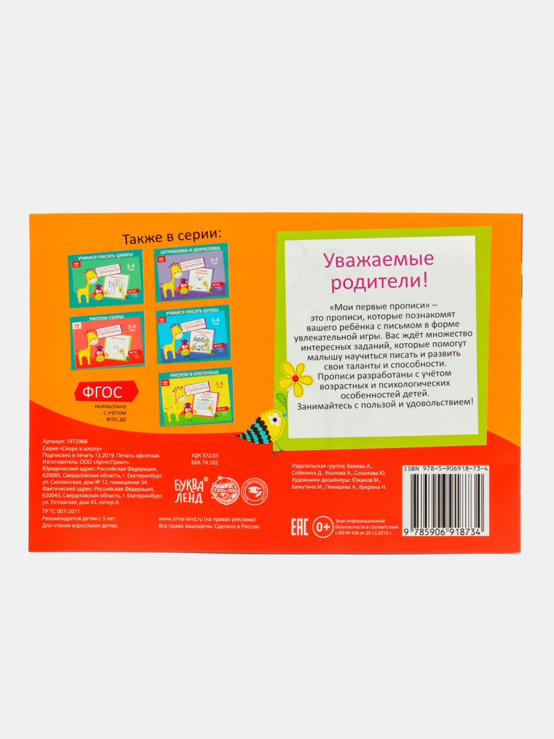 Черный прописи для детей 3–4 лет