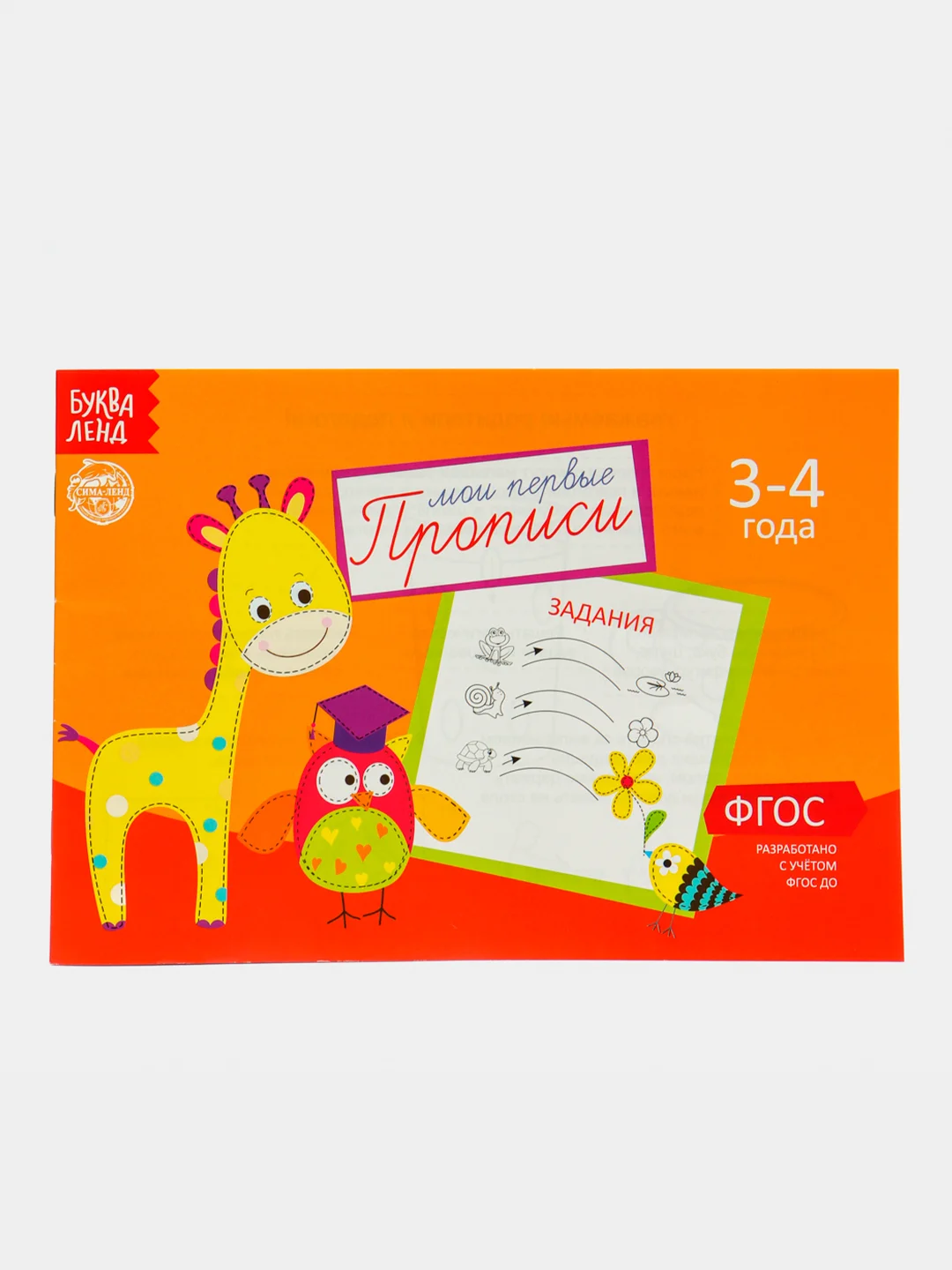 Черный прописи для детей 3–4 лет