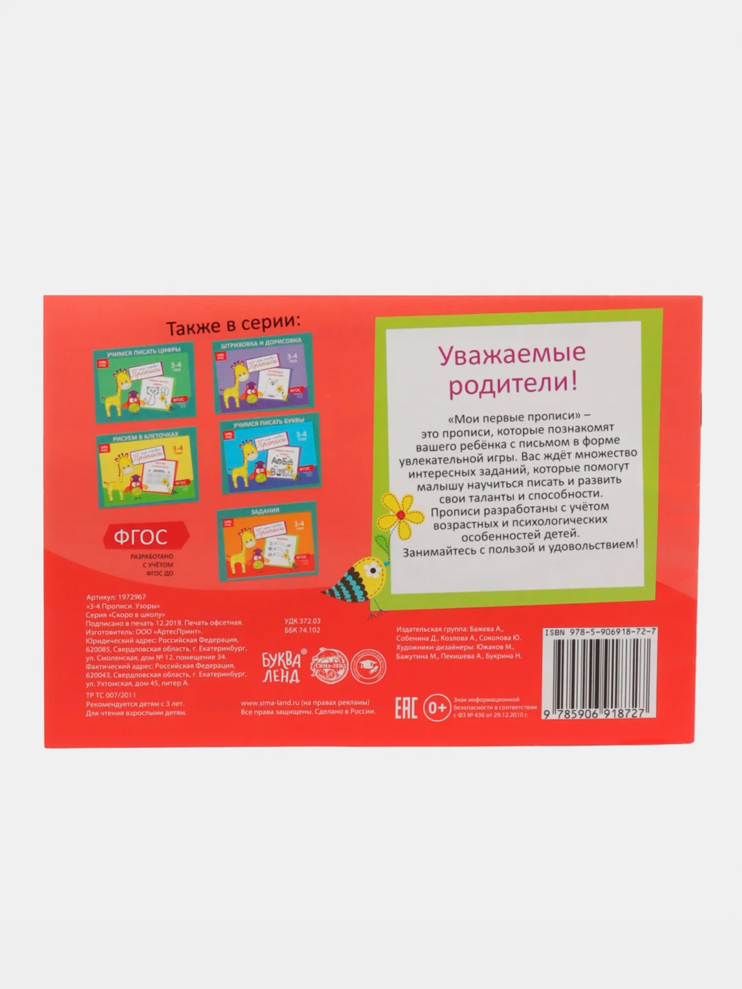 Белый прописи для детей 3–4 лет