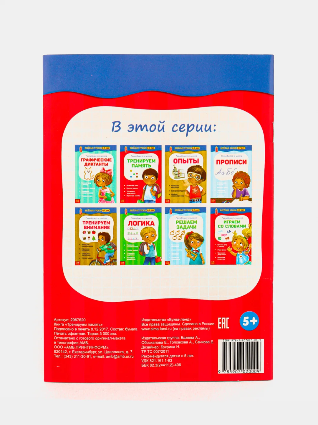 Белый весёлые уроки "Готовимся к школе", графические диктанты, прописи, логика, тренируем память