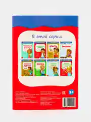 Белый весёлые уроки "Готовимся к школе", графические диктанты, прописи, логика, тренируем память