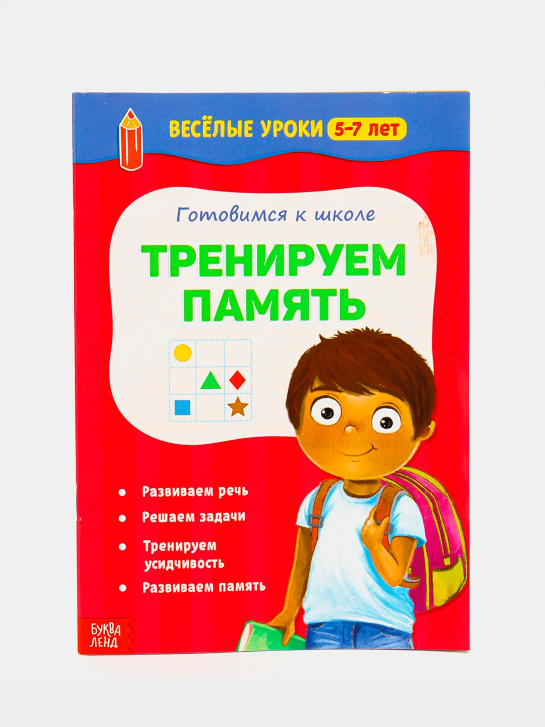 Белый весёлые уроки "Готовимся к школе", графические диктанты, прописи, логика, тренируем память