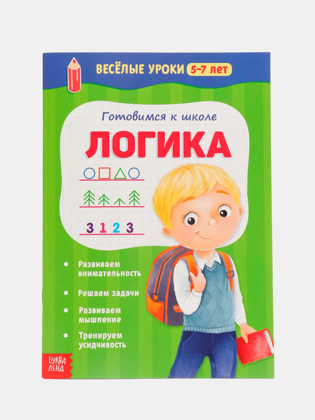 Угольный весёлые уроки "Готовимся к школе", графические диктанты, прописи, логика, тренируем память