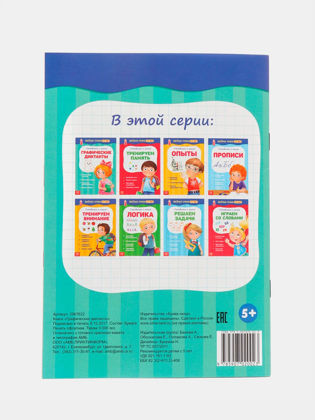 Черный весёлые уроки "Готовимся к школе", графические диктанты, прописи, логика, тренируем память
