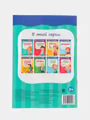 Черный весёлые уроки "Готовимся к школе", графические диктанты, прописи, логика, тренируем память