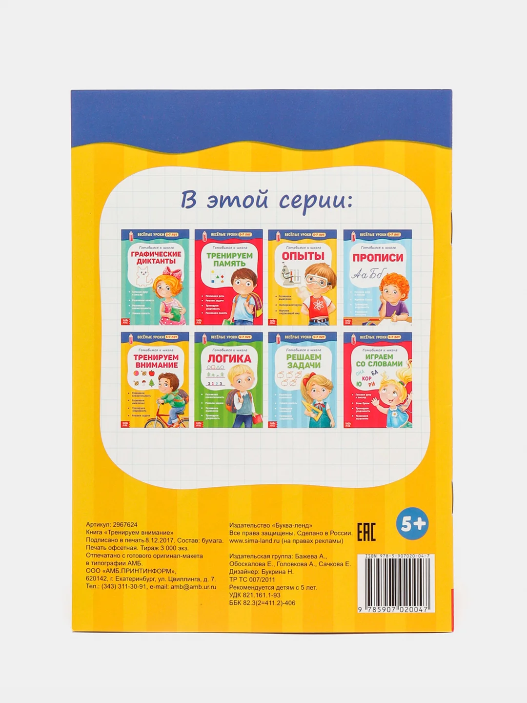 Коричневый весёлые уроки "Готовимся к школе", графические диктанты, прописи, логика, тренируем память