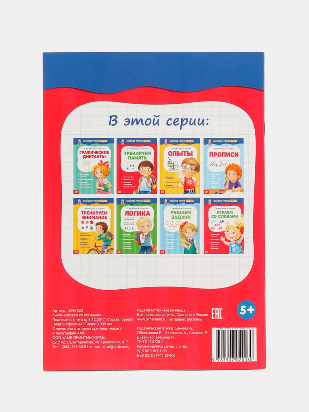 Терракотовый весёлые уроки "Готовимся к школе", графические диктанты, прописи, логика, тренируем память