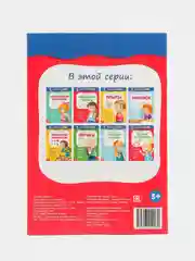 Терракотовый весёлые уроки "Готовимся к школе", графические диктанты, прописи, логика, тренируем память