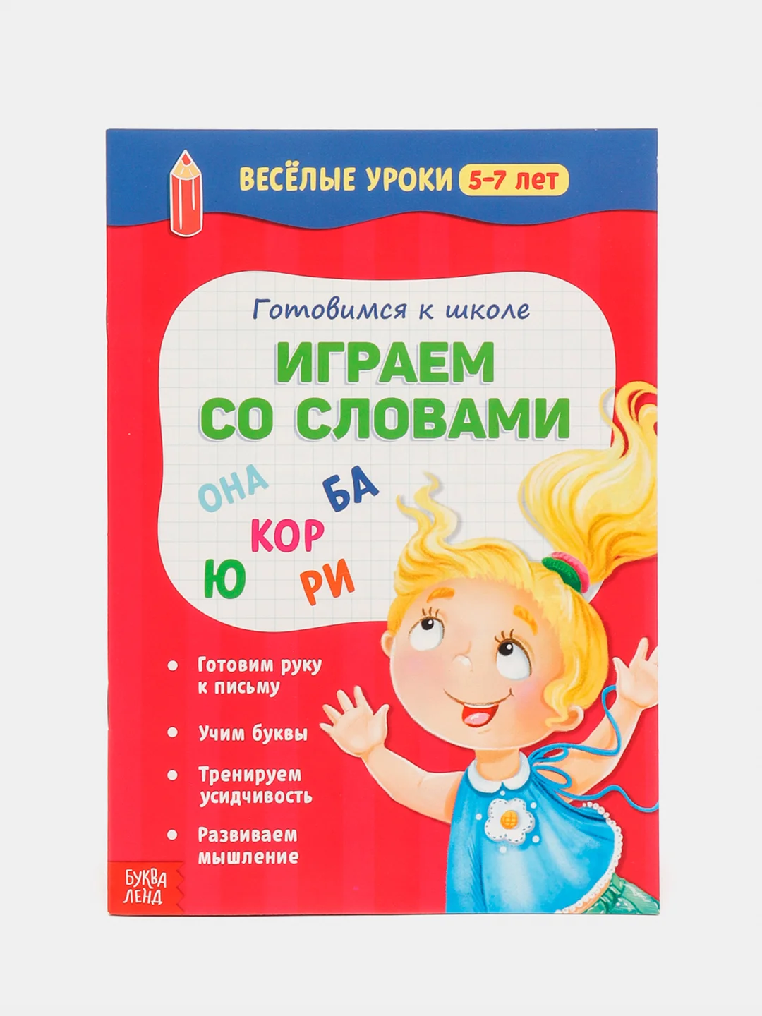 Терракотовый весёлые уроки "Готовимся к школе", графические диктанты, прописи, логика, тренируем память