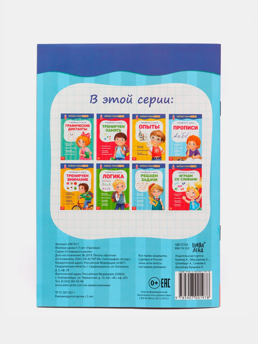 Серебряный весёлые уроки "Готовимся к школе", графические диктанты, прописи, логика, тренируем память