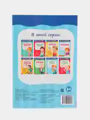 Серый весёлые уроки "Готовимся к школе", графические диктанты, прописи, логика, тренируем память