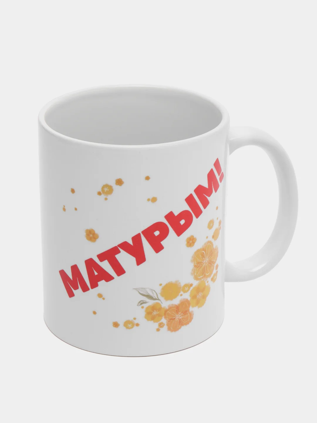 Сувенирная кружка с принтом "Матурым"