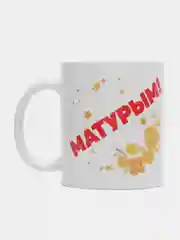 Сувенирная кружка с принтом "Матурым"