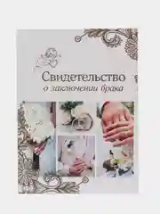 Желтый папка для свидетельства о заключении брака, А4