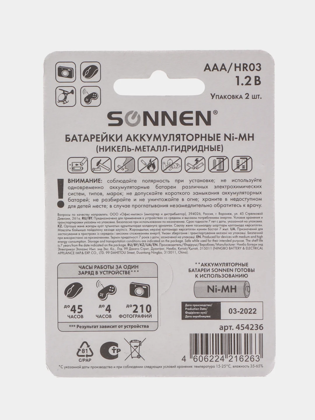 Батарейки аккумуляторные КОМПЛЕКТ 2шт, SONNEN, ААA (HR03), Ni-Mh, 650mAh,в блистере,454236