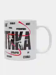 Кружка с рисунком "ГИМНАСТИКА", для гимнастки, тренера