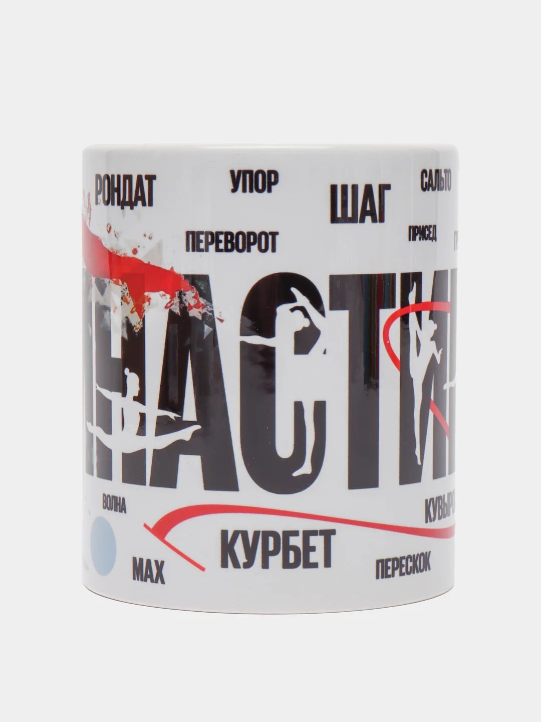 Кружка с рисунком "ГИМНАСТИКА", для гимнастки, тренера