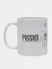 Кружка с рисунком "РОССИЯ"