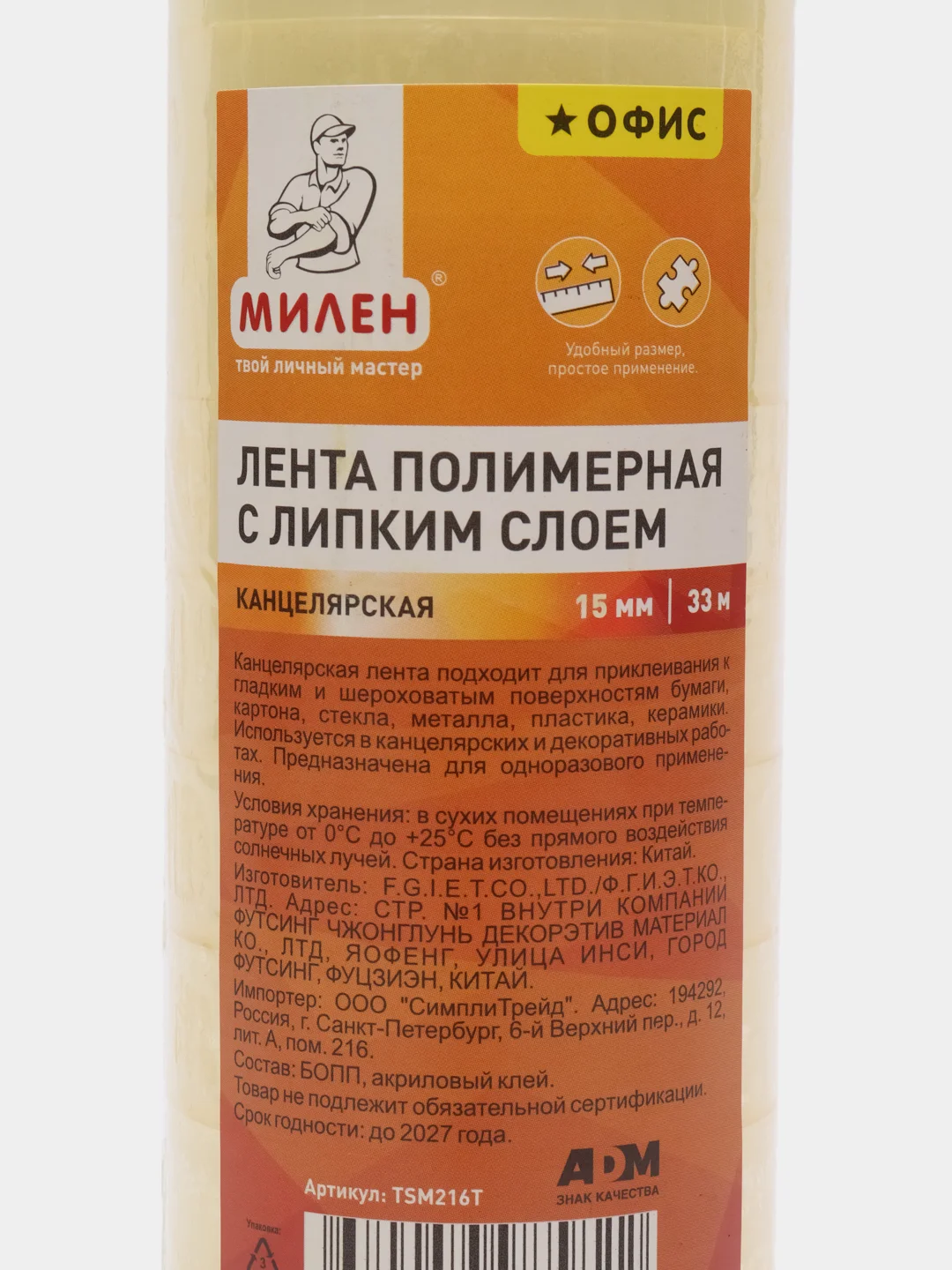 Скотч, 33 м