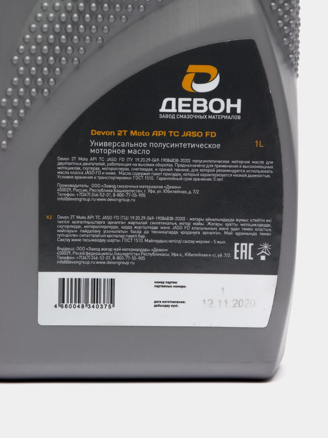 Моторное масло Девон / Devon 2T Moto API TC JASO FD. Полусинтетическое. 1 л