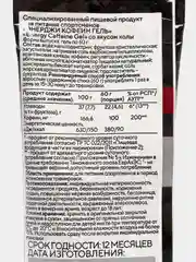 Академия-Т, Гель Энерджи Кофеин (Energy Caffeine Gel), со вкусом колы