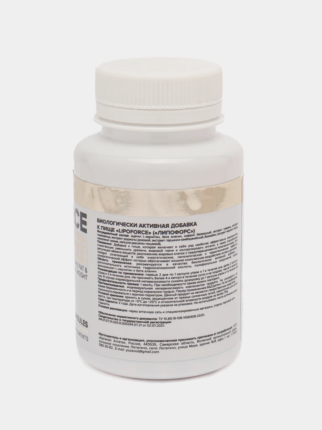 БАД LIPOFORCE жиросжигатель, ATech nutrition, 60 капс