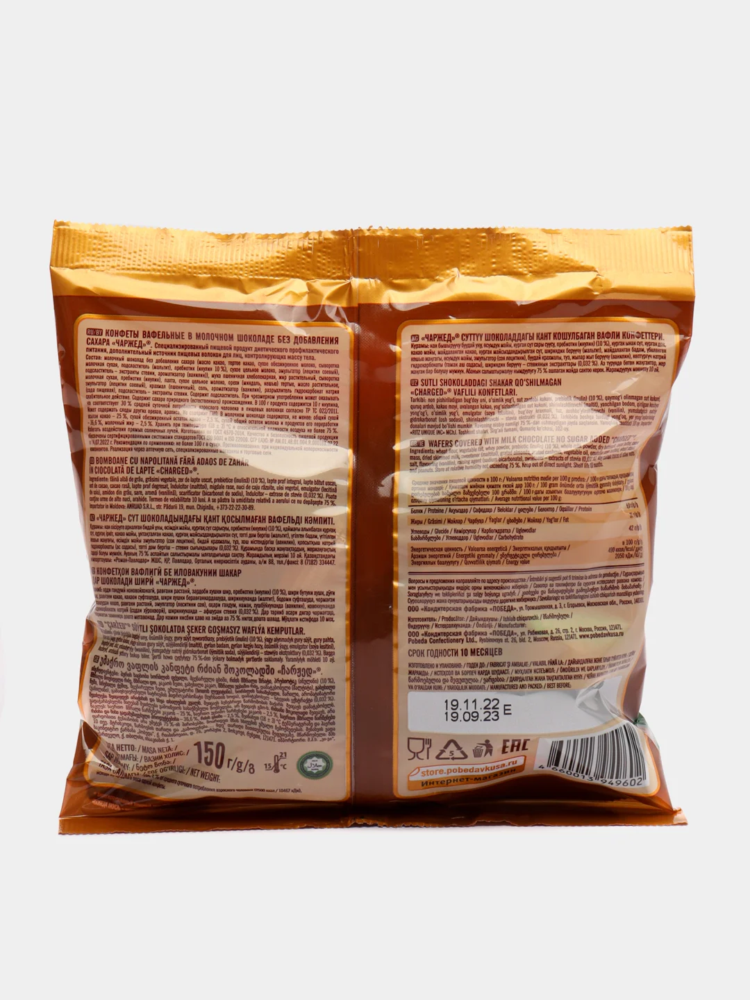 Конфеты вафельные Победа вкуса "Чаржед", в молочном шоколаде, без добавления сахара, 150 г