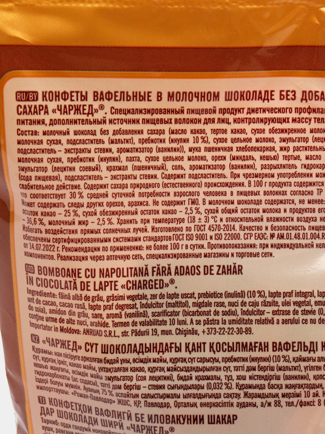 Конфеты вафельные Победа вкуса "Чаржед", в молочном шоколаде, без добавления сахара, 150 г