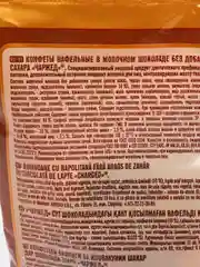 Конфеты вафельные Победа вкуса "Чаржед", в молочном шоколаде, без добавления сахара, 150 г