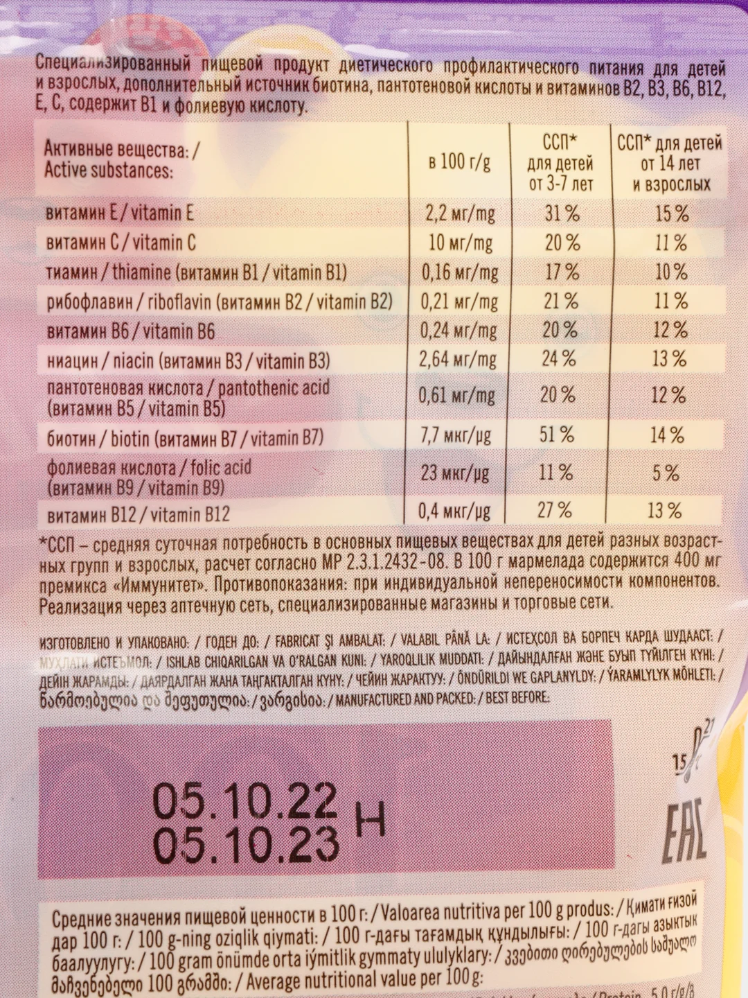 Мармелад жевательный Победа вкуса "Чаржед Иммунити", 150 г