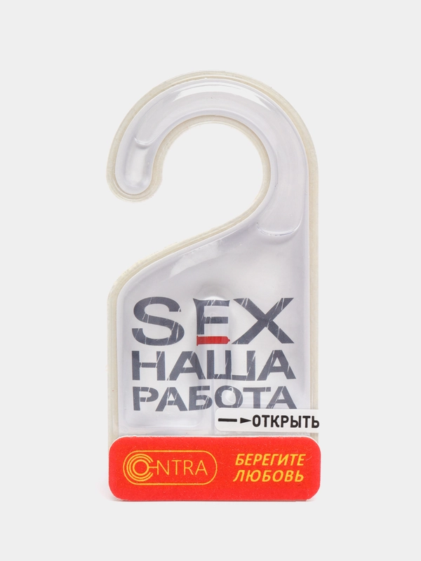 Ароматизатор гелевый "Sex наша работа" подвесной