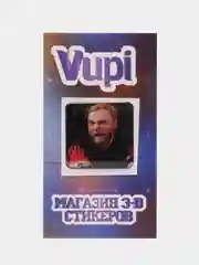 Рыжий 3d стикеры (наклейки) на телефон "Что было дальше" (ЧБД)