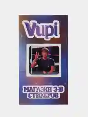Морской 3d стикеры (наклейки) на телефон "Что было дальше" (ЧБД)