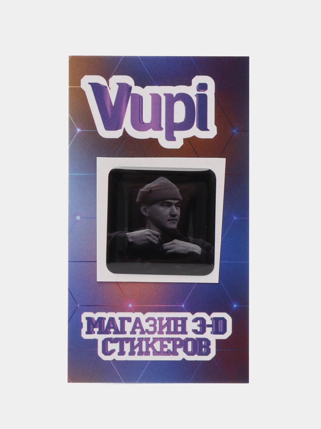 Серый 3d стикеры (наклейки) на телефон "Что было дальше" (ЧБД)
